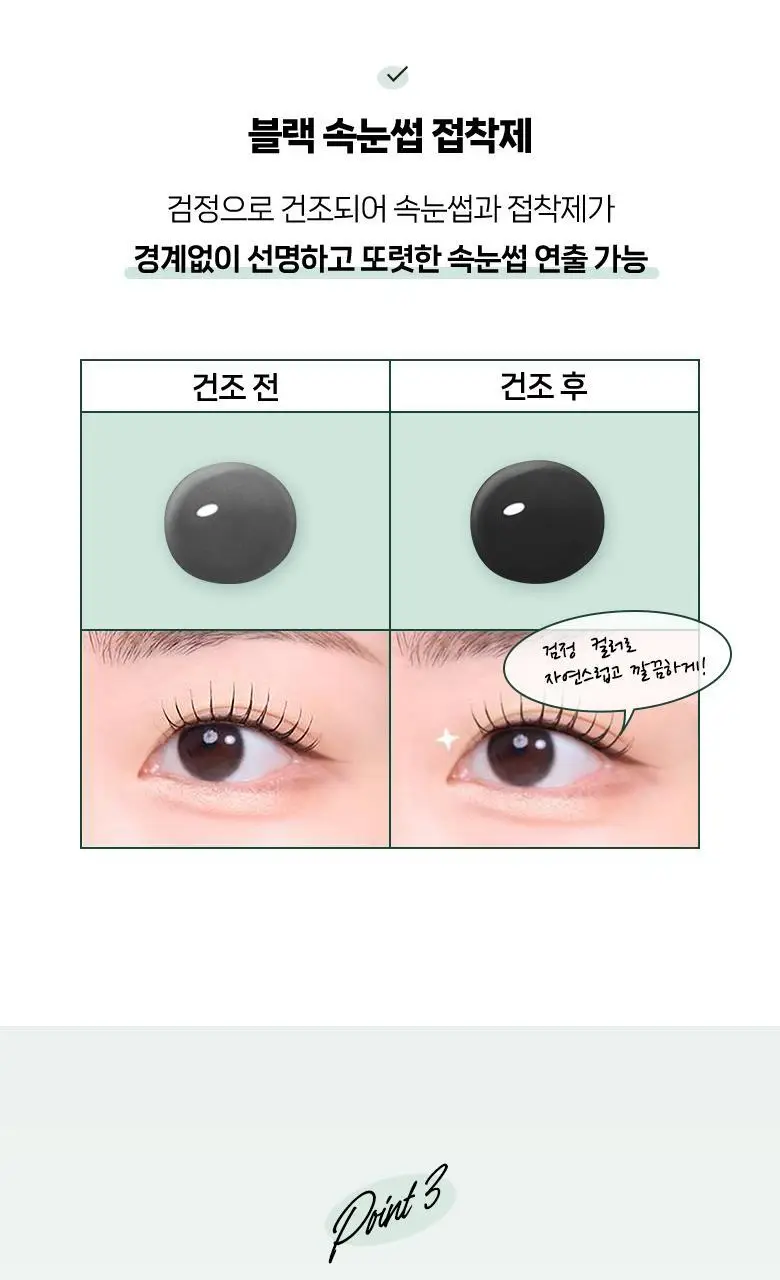 [속눈썹 실패 걱정 끝]필리밀리 속눈썹 골라담기 택1(포인트 가닥/노글루/컷팅/미들포인트/접착제) 상세페이지 112